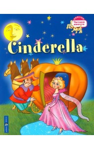 Золушка. Cinderella. (на английском языке)