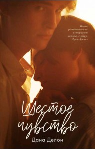 Шестое чувство