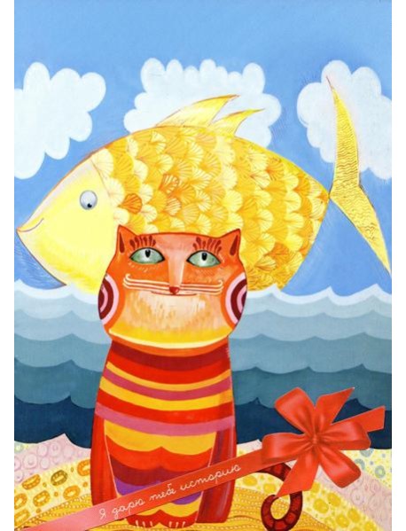 Открытка "То ли птица, то ли рыба"