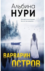 Варварин остров