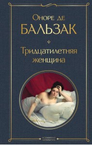 Тридцатилетняя женщина