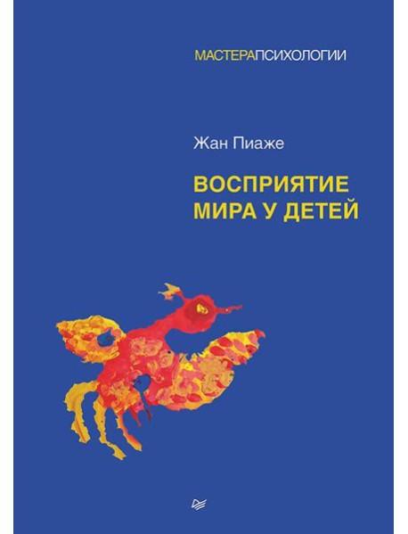 Восприятие мира у детей