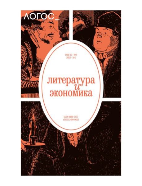 Журнал "Логос" № 1 2025. Т. 35