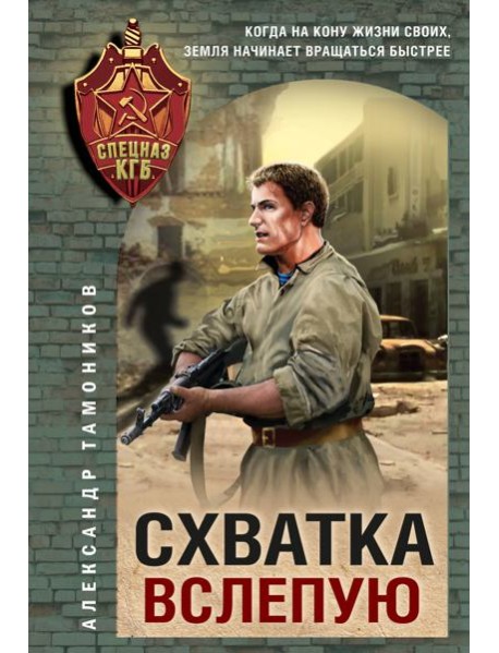 Схватка вслепую