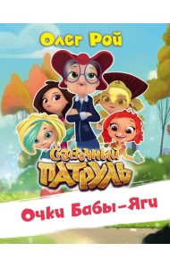 Очки Бабы-Яги