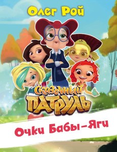 Очки Бабы-Яги Очки Бабы-Яги