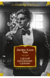 Сделай одолжение — сдохни!