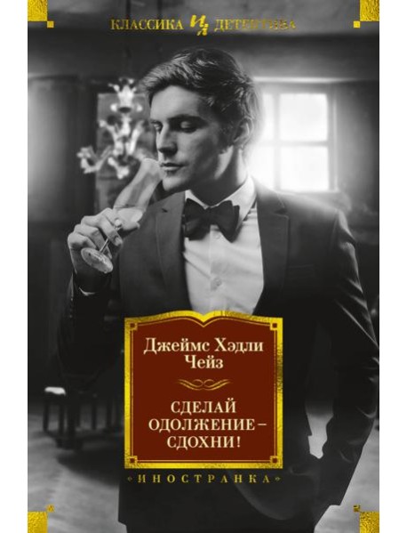 Сделай одолжение — сдохни!