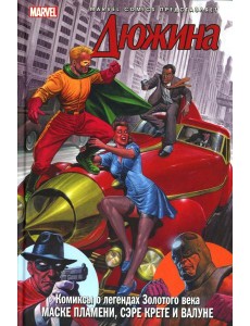 Дюжина: комикс