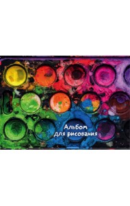 Краски. Альбом для рисования (формат А4, 80 страниц, офсет 160 гр., евроспираль)