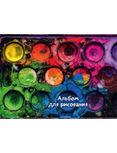 Краски. Альбом для рисования (формат А4, 80 страниц, офсет 160 гр., евроспираль) Краски. Альбом для рисования (формат А4, 80 страниц, офсет 160 гр., евроспираль)