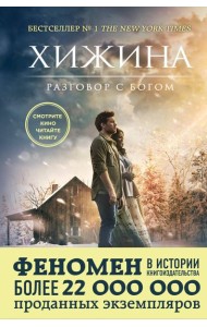 Хижина (кинообложка)