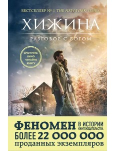 Хижина (кинообложка)