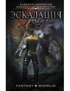 Эскалация Эскалация