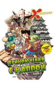 Утраченные легенды. Выпуск 3. Приключения с каппой