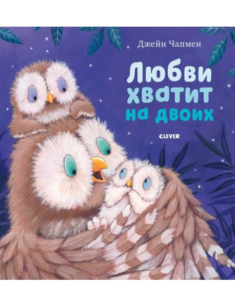 Любви хватит на двоих