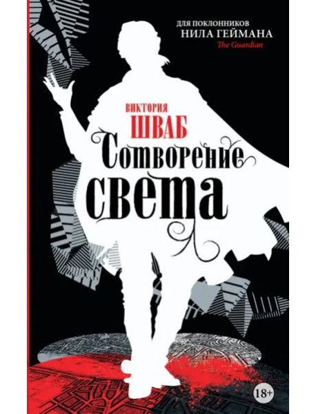 Сотворение света