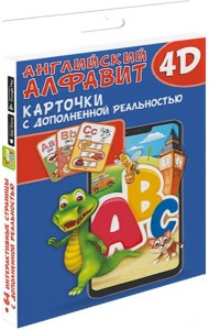 Английский алфавит 4D