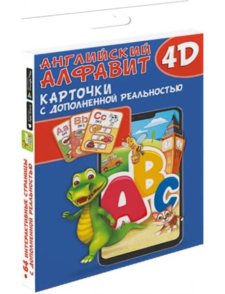 Английский алфавит 4D