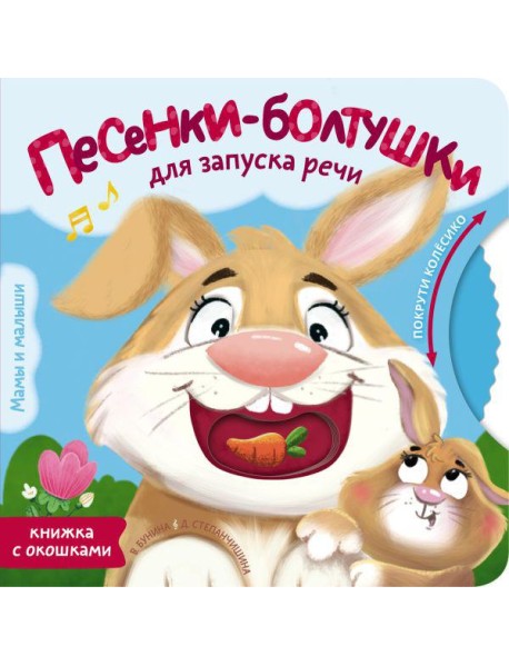 Песенки-болтушки для запуска речи