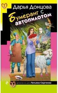 Бумеранг с автопилотом