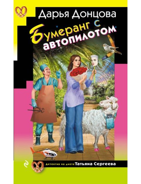 Бумеранг с автопилотом