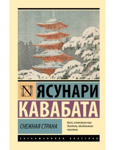 Снежная страна