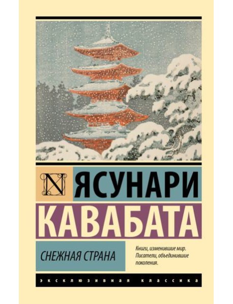 Снежная страна