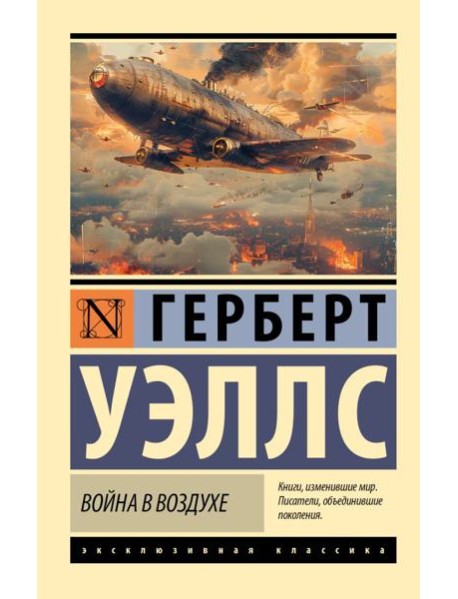 Война в воздухе