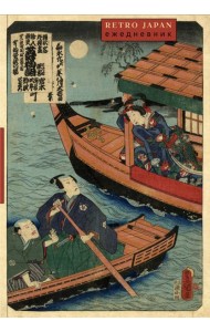 RetroJapan. Лодки. Ежедневник недатированный (А5, 72 л.)