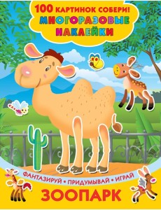 100картинок(НАКЛ)/Зоопарк