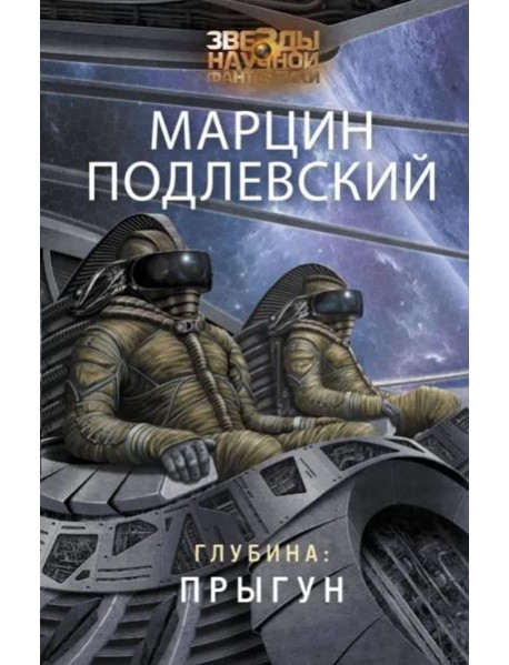 Глубина. Прыгун