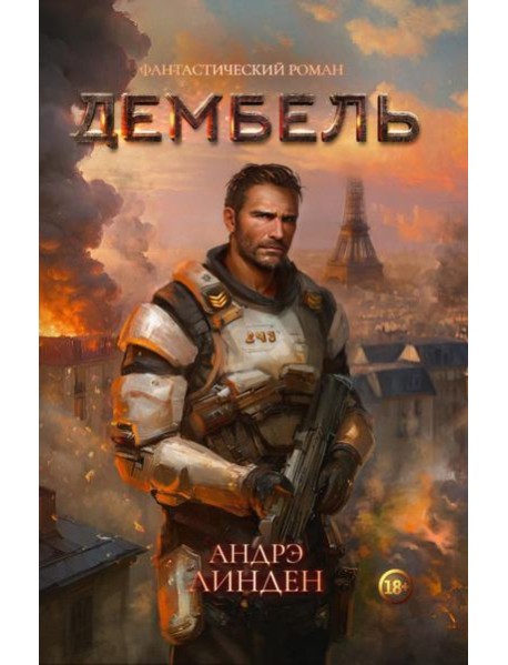 Дембель