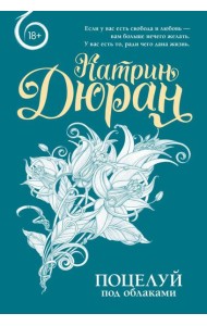 Поцелуй под облаками