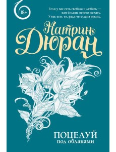 Поцелуй под облаками