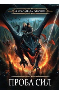 Игрок-3. Проба сил