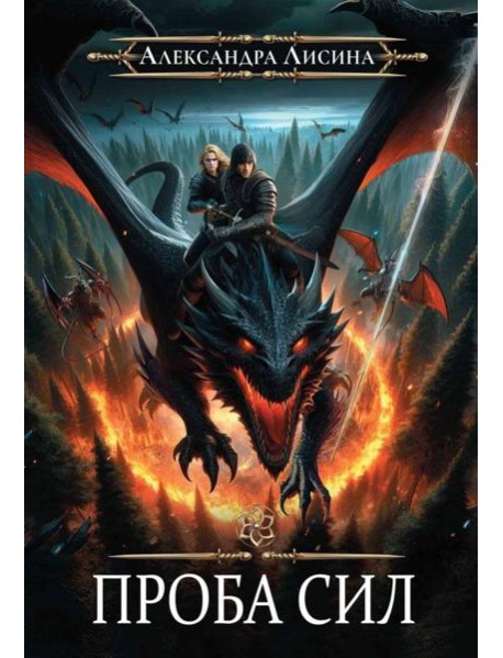 Игрок-3. Проба сил