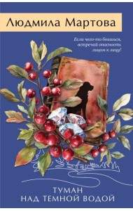 Туман над темной водой