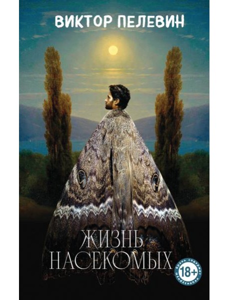 Жизнь насекомых