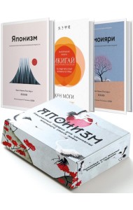 Комплект «Японизм. Культовые книги японской философии и мудрости» (новое оформление)