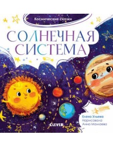 Солнечная система Солнечная система