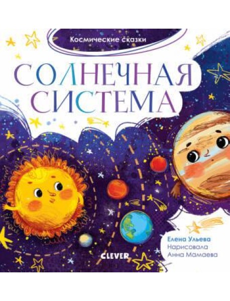 Солнечная система
