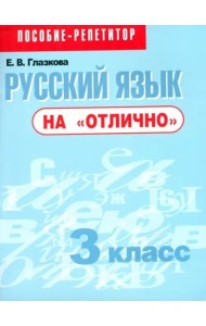 Русский язык на 