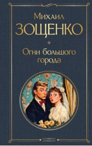 Огни большого города