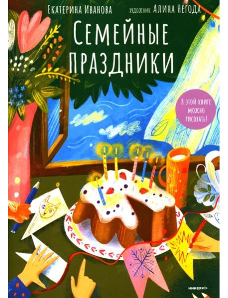 Семейные праздники