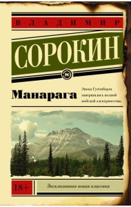 Манарага