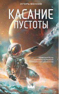 Касание пустоты