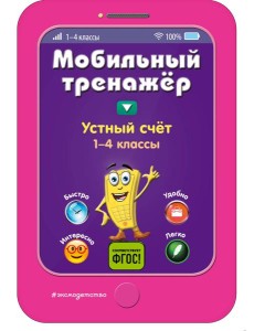 Устный счет Устный счет