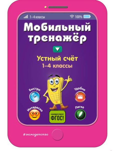 Устный счет