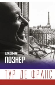 Тур де Франс